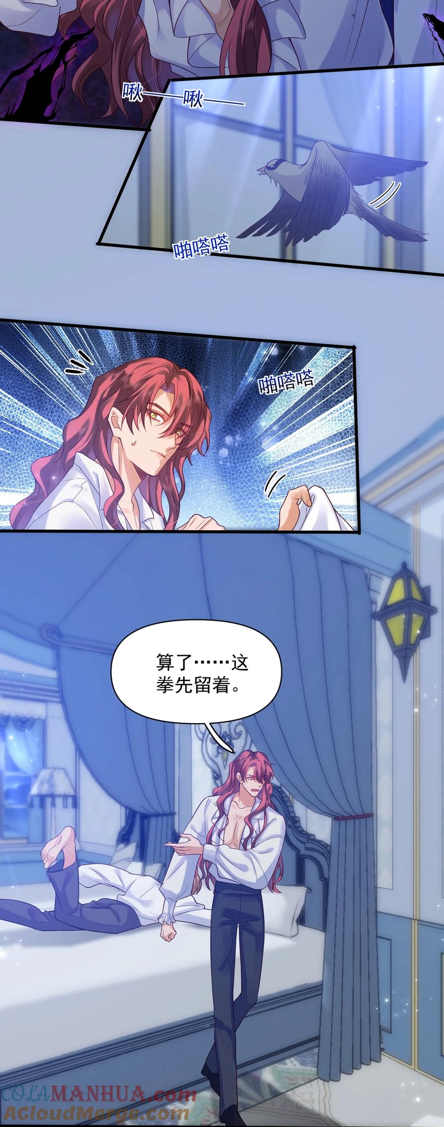 《恶役王子驯服勇者中》007 完了，扛不住了 第13页