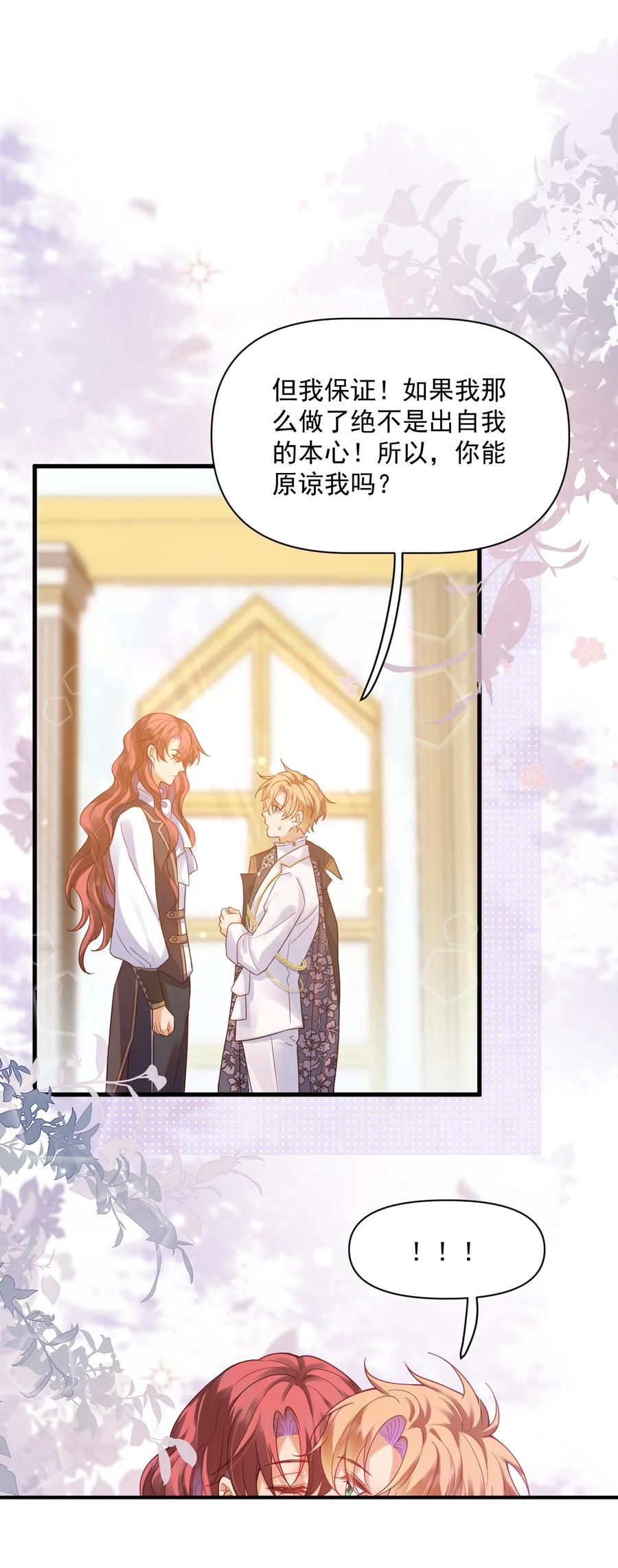 《恶役王子驯服勇者中》007 完了，扛不住了 第26页