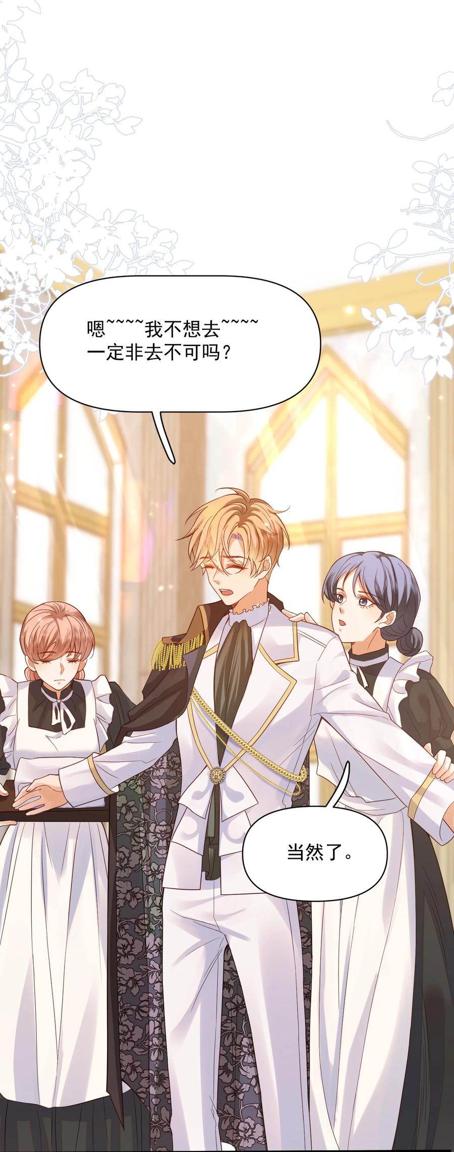 《恶役王子驯服勇者中》007 完了，扛不住了 第20页