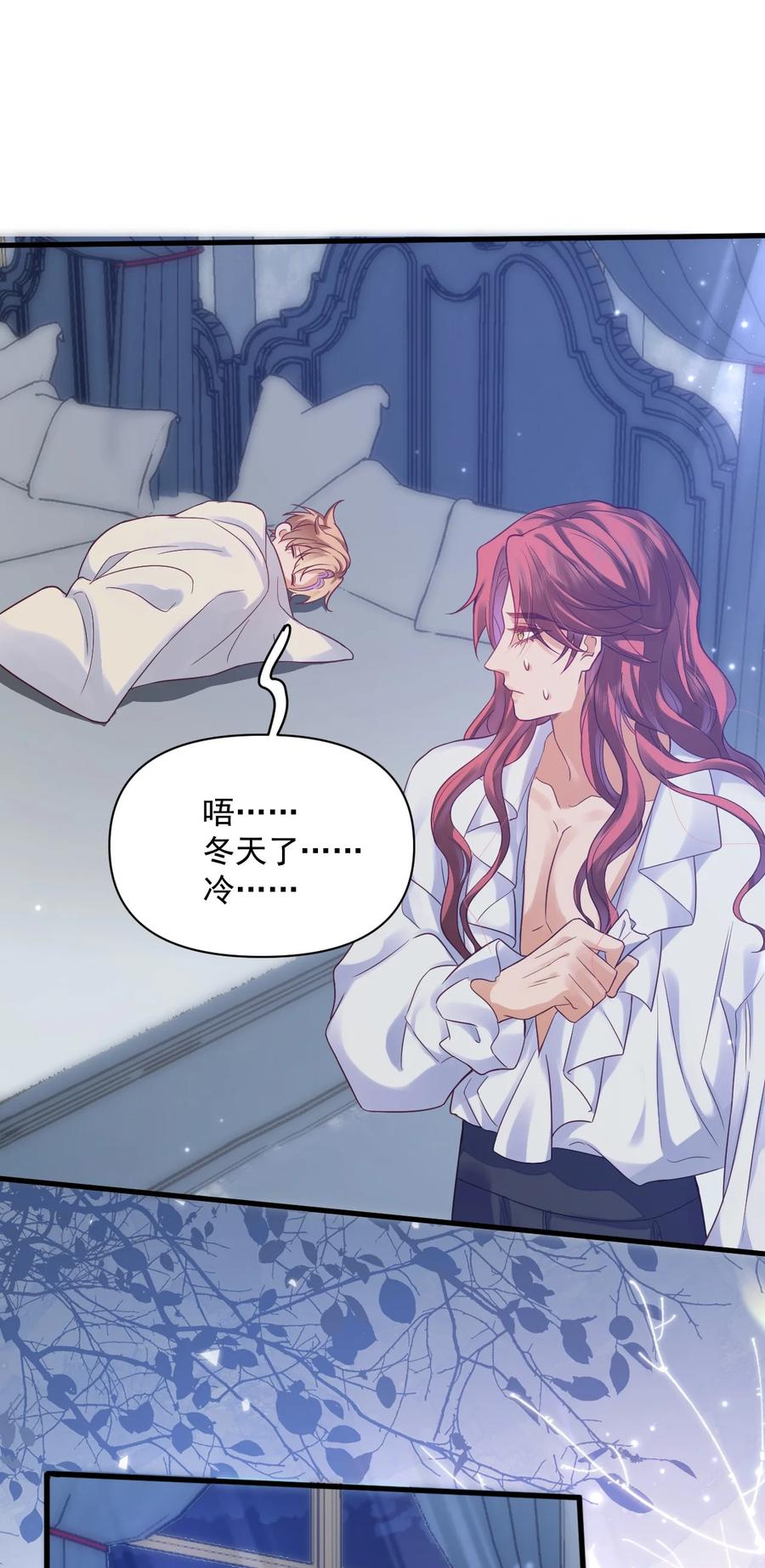 《恶役王子驯服勇者中》007 完了，扛不住了 第18页