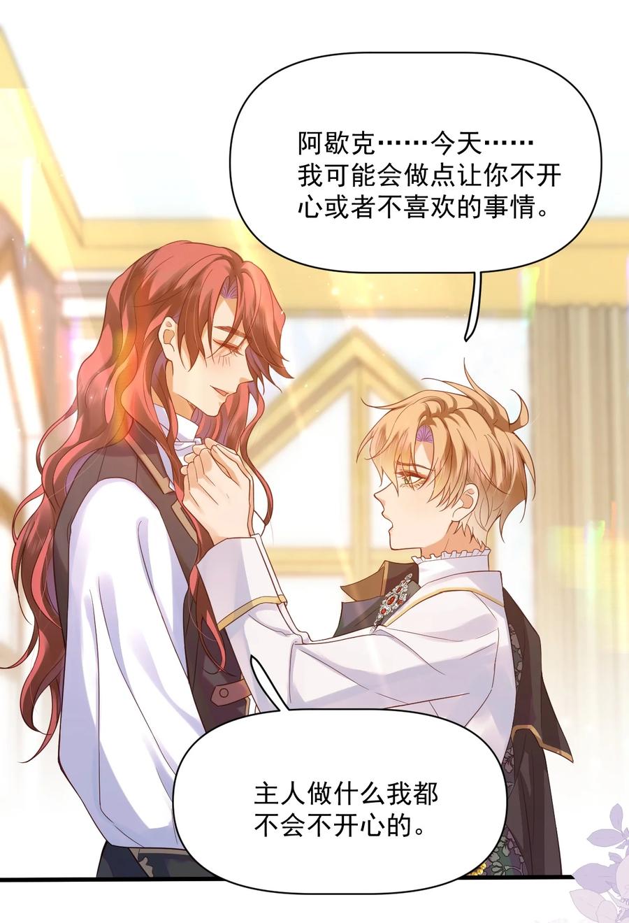 《恶役王子驯服勇者中》007 完了，扛不住了 第24页
