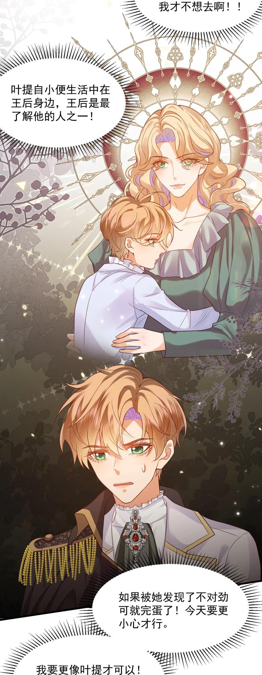 《恶役王子驯服勇者中》007 完了，扛不住了 第22页