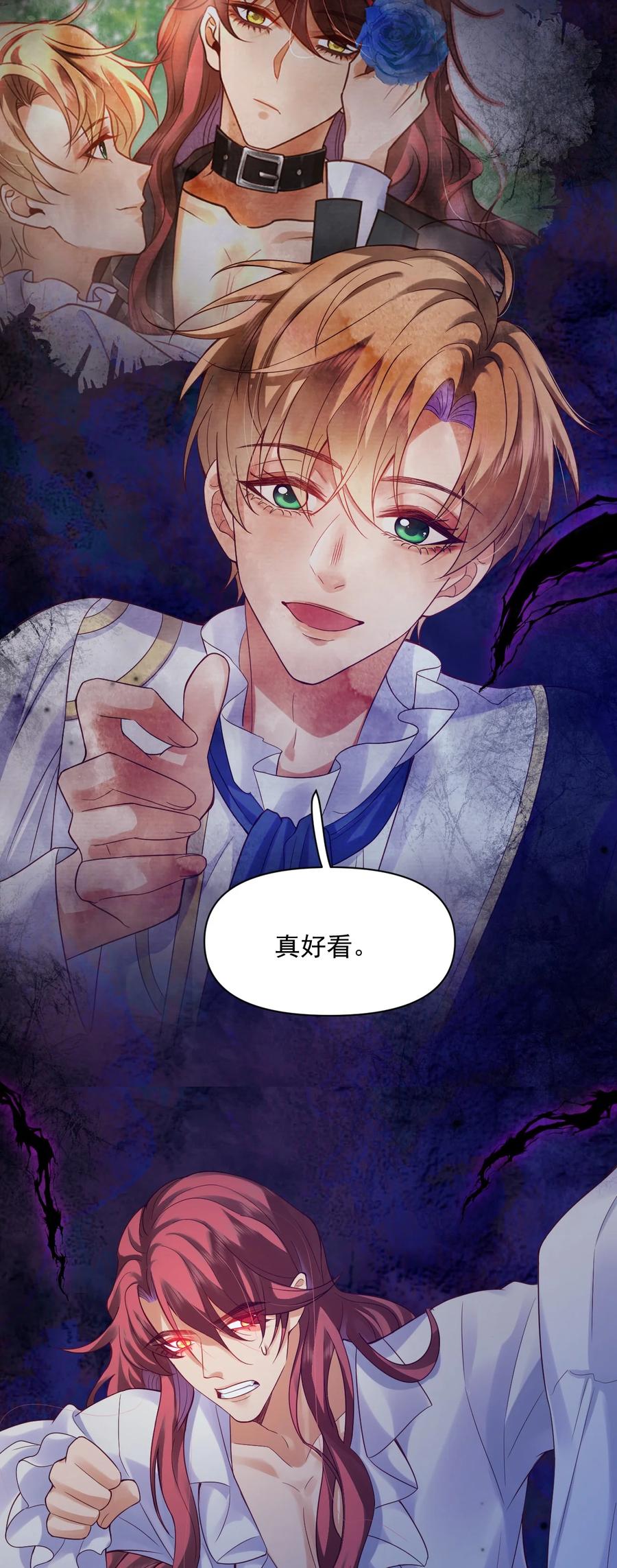 《恶役王子驯服勇者中》007 完了，扛不住了 第12页