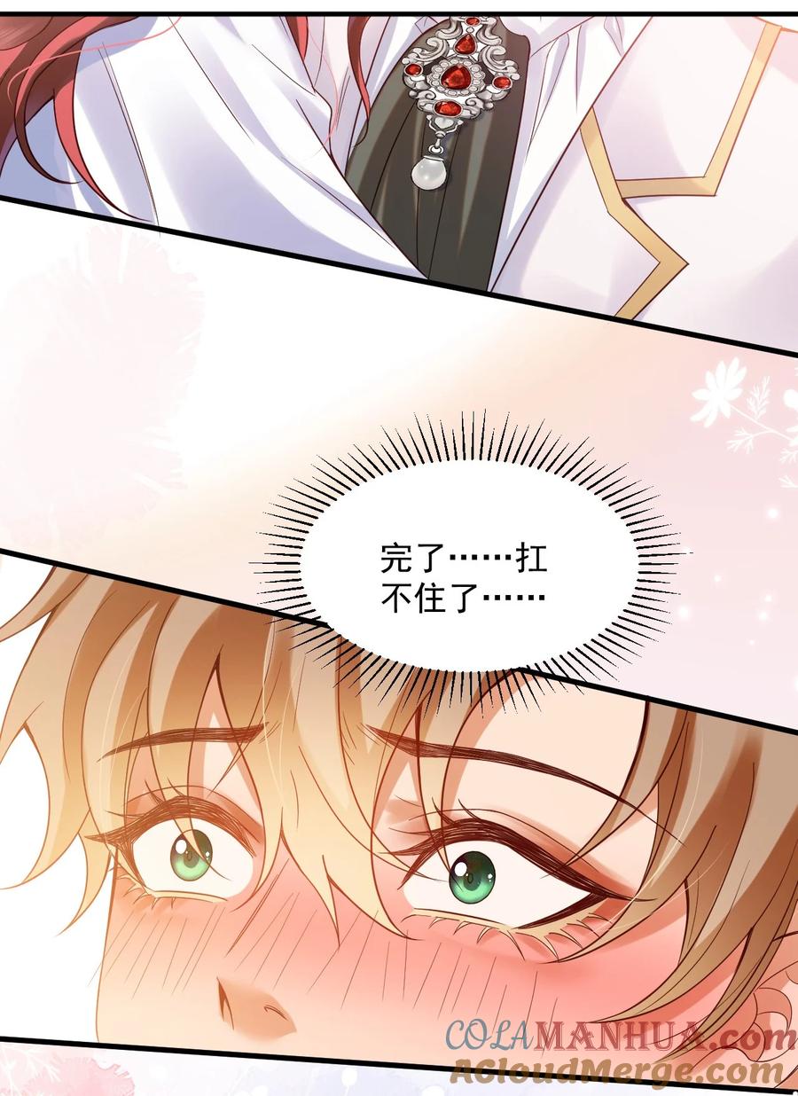 《恶役王子驯服勇者中》007 完了，扛不住了 第31页