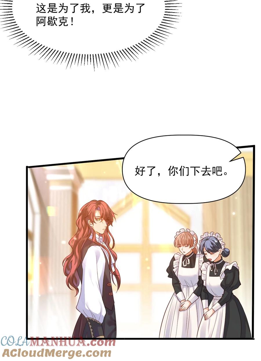 《恶役王子驯服勇者中》007 完了，扛不住了 第23页