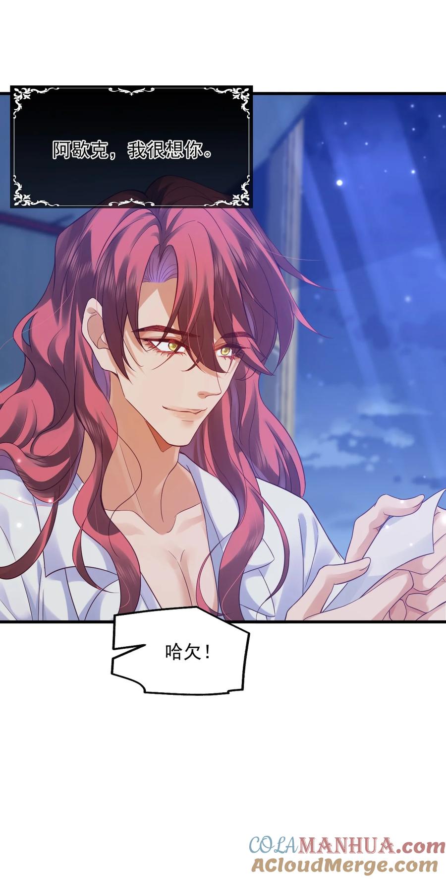 《恶役王子驯服勇者中》007 完了，扛不住了 第17页