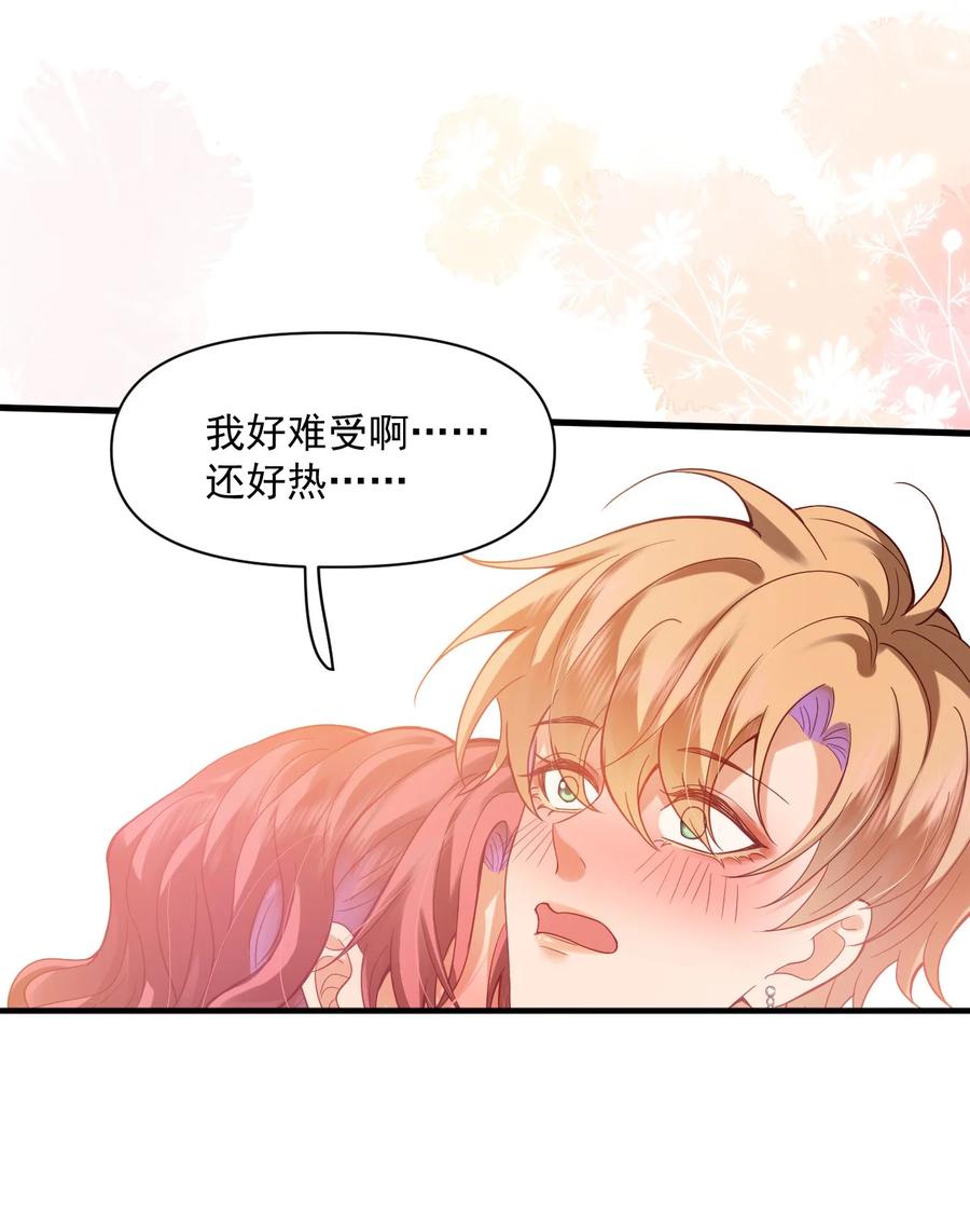 《恶役王子驯服勇者中》007 完了，扛不住了 第30页