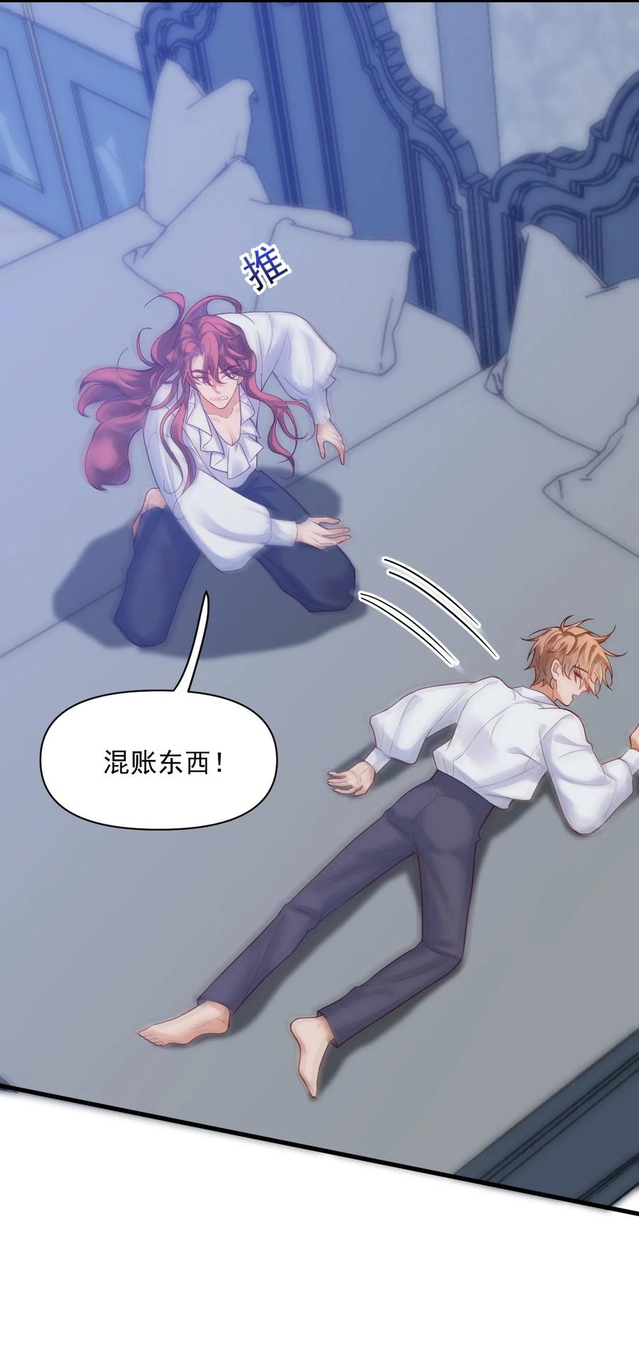 《恶役王子驯服勇者中》007 完了，扛不住了 第4页