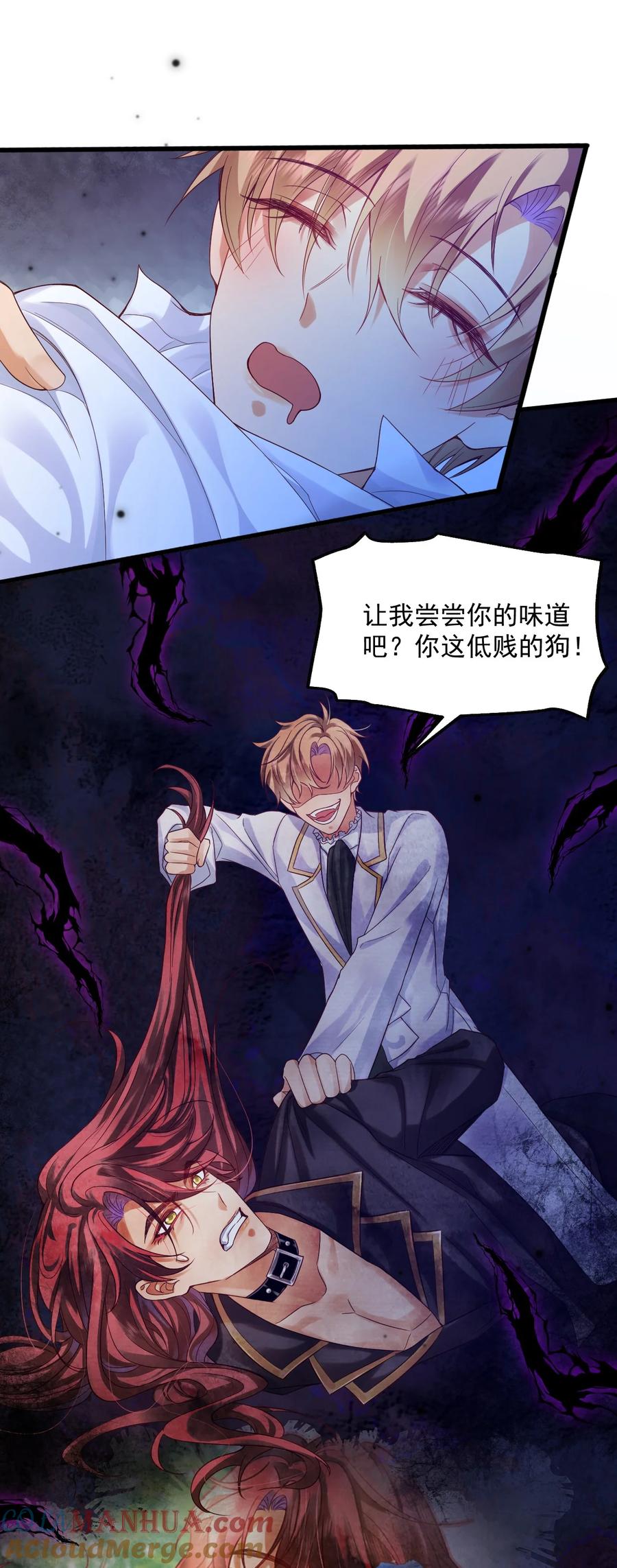 《恶役王子驯服勇者中》007 完了，扛不住了 第11页