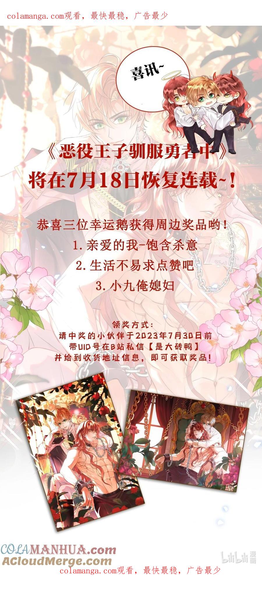 《恶役王子驯服勇者中》好消息+开奖 好消息+开奖 第1页