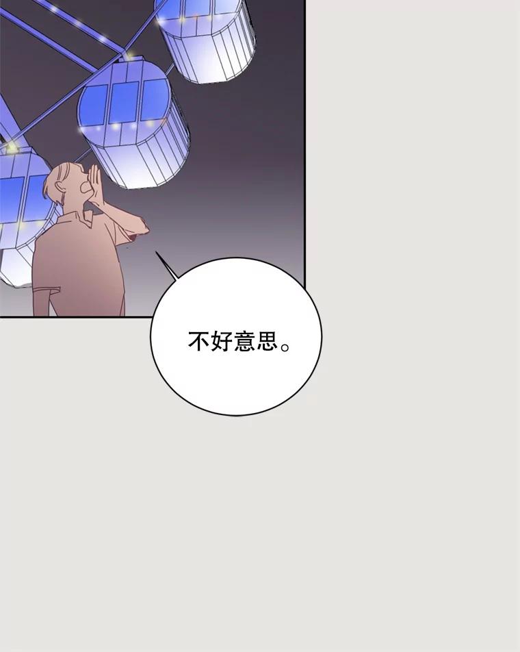 《厄运的恋人》8.摩天轮 第51页