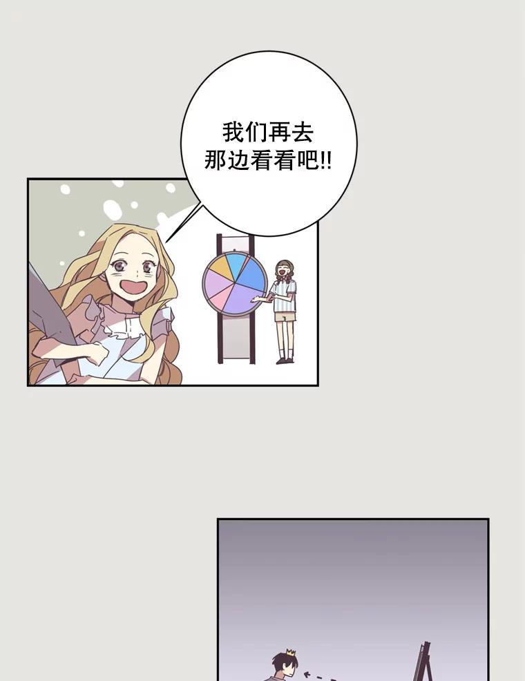 《厄运的恋人》8.摩天轮 第3页
