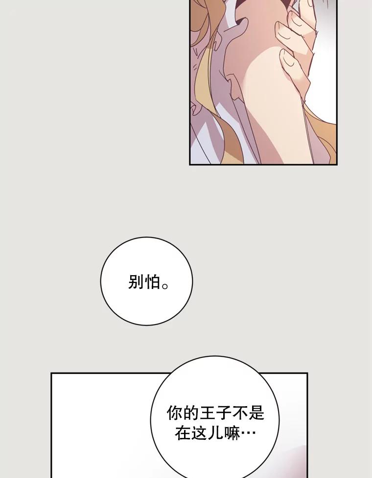 《厄运的恋人》8.摩天轮 第56页