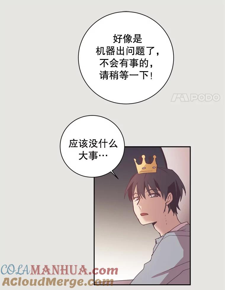 《厄运的恋人》8.摩天轮 第52页