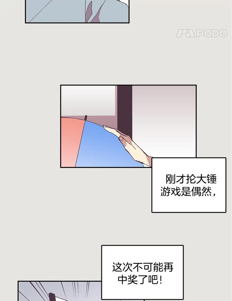 《厄运的恋人》8.摩天轮 第5页
