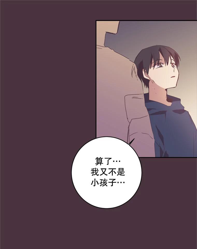 《厄运的恋人》8.摩天轮 第32页