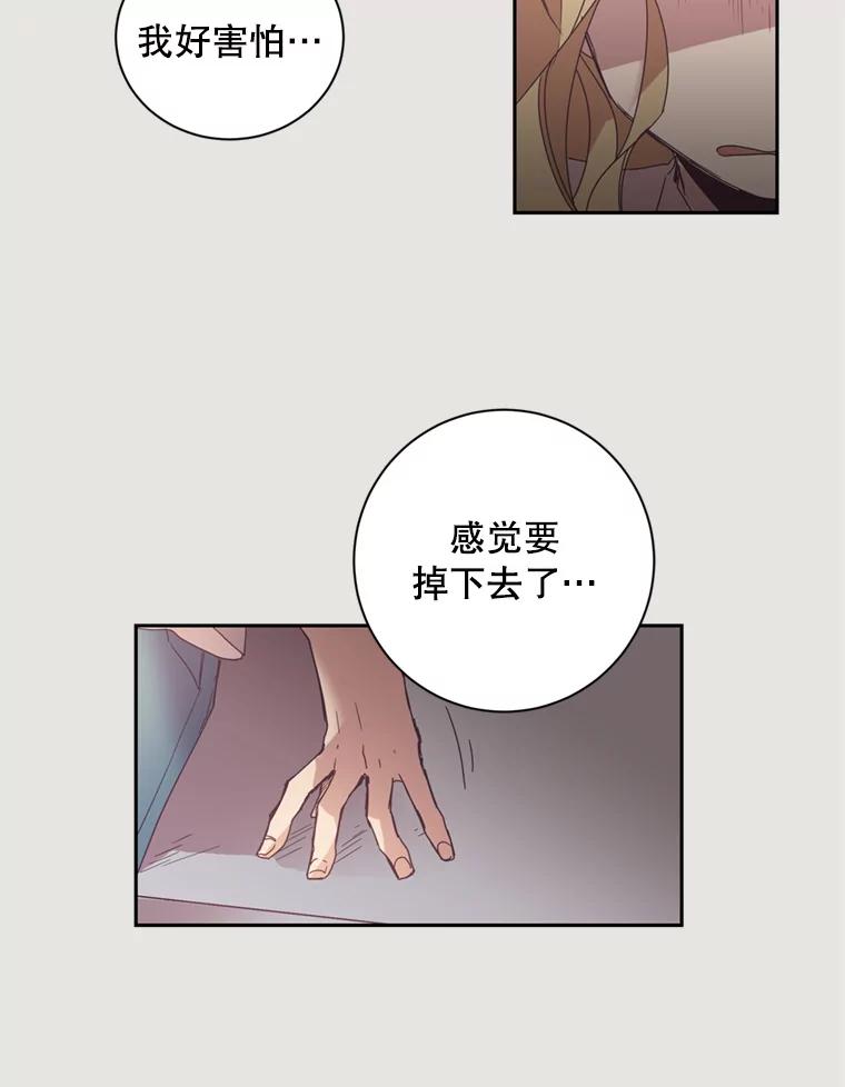 《厄运的恋人》8.摩天轮 第54页
