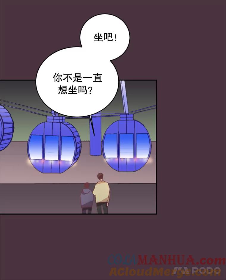 《厄运的恋人》8.摩天轮 第31页