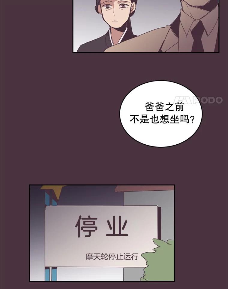 《厄运的恋人》8.摩天轮 第35页