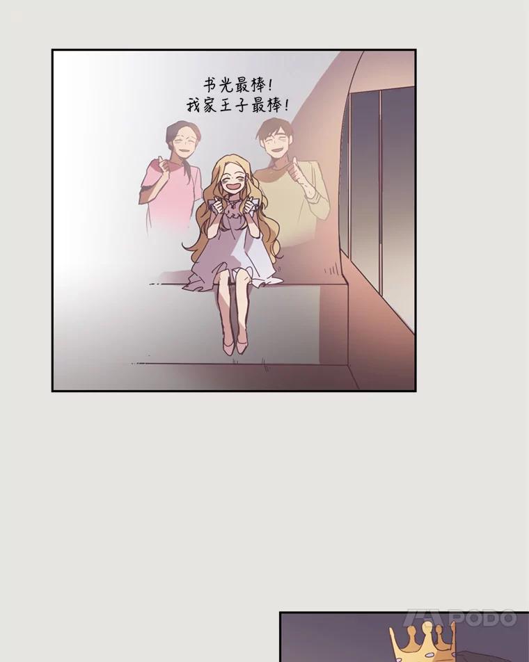 《厄运的恋人》8.摩天轮 第48页