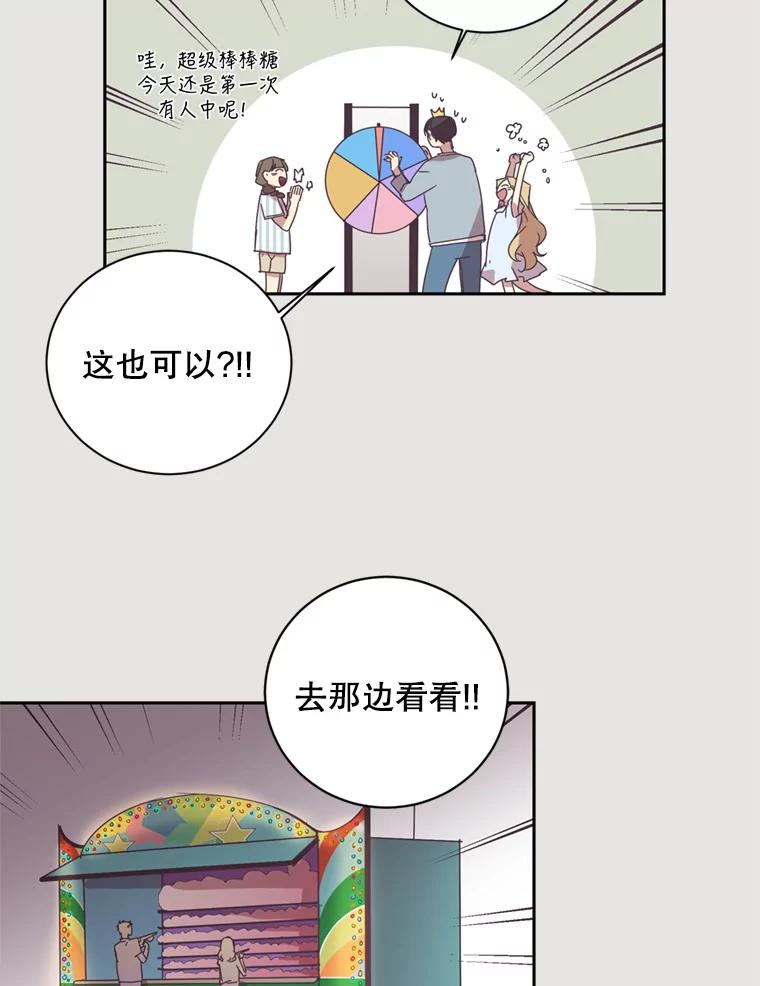 《厄运的恋人》8.摩天轮 第9页