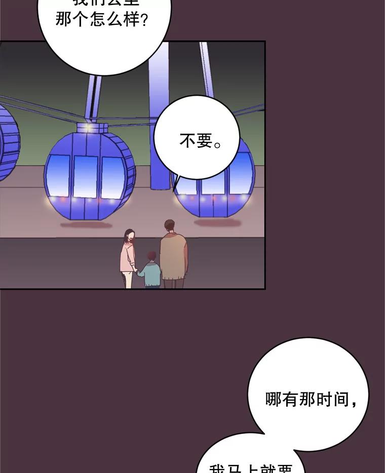 《厄运的恋人》8.摩天轮 第29页