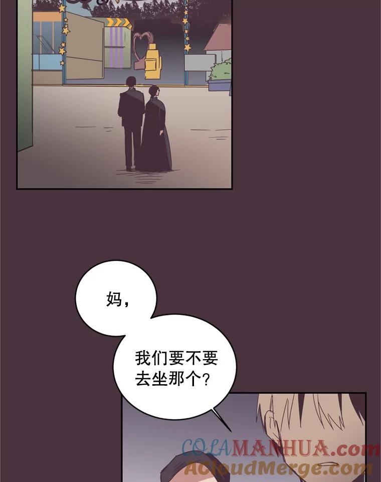 《厄运的恋人》8.摩天轮 第34页