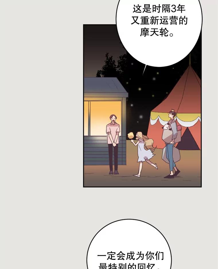 《厄运的恋人》8.摩天轮 第26页