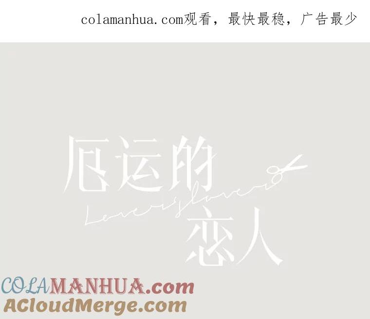 《厄运的恋人》8.摩天轮 第1页