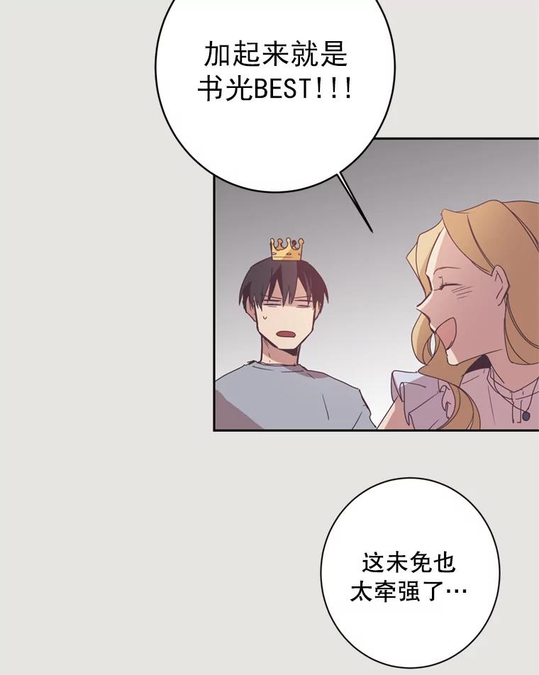 《厄运的恋人》8.摩天轮 第44页