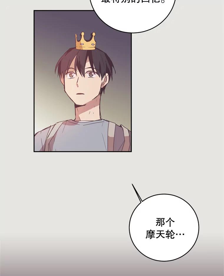 《厄运的恋人》8.摩天轮 第27页