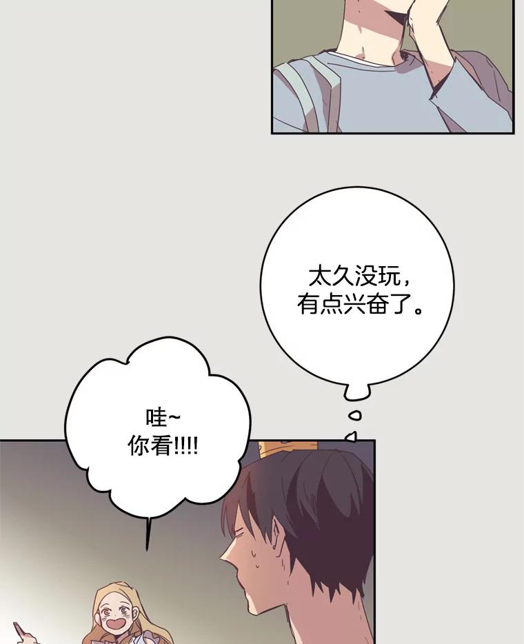 《厄运的恋人》8.摩天轮 第23页