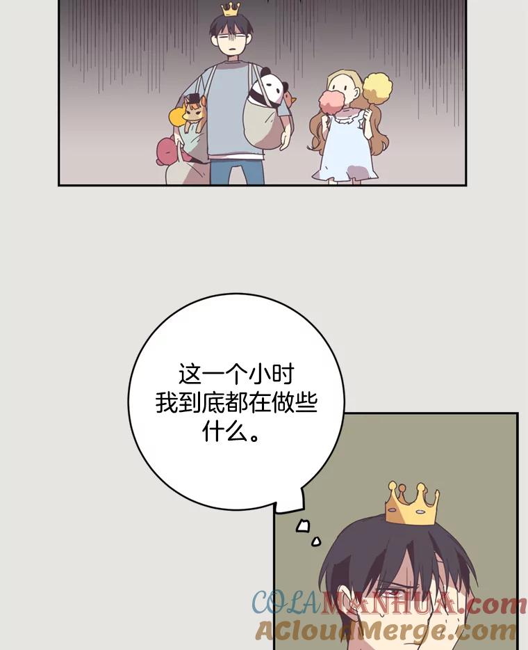 《厄运的恋人》8.摩天轮 第22页