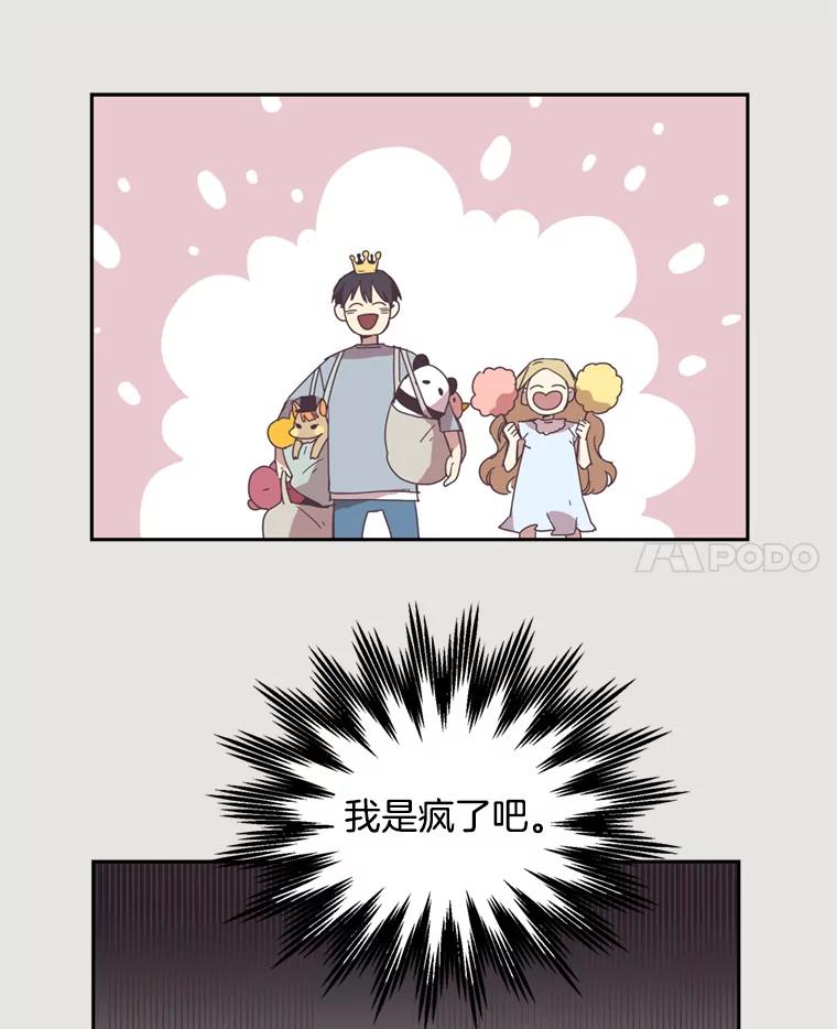 《厄运的恋人》8.摩天轮 第21页