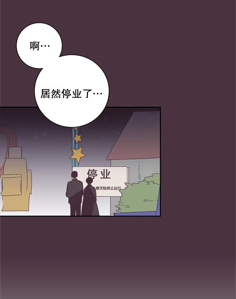 《厄运的恋人》8.摩天轮 第36页