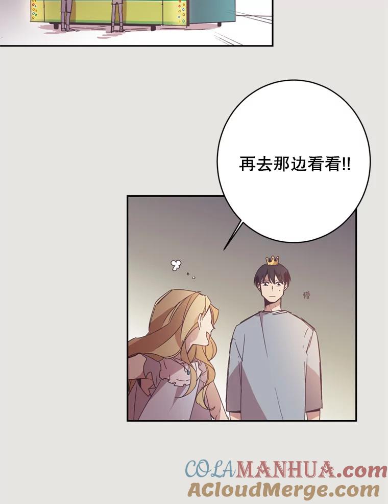 《厄运的恋人》8.摩天轮 第10页