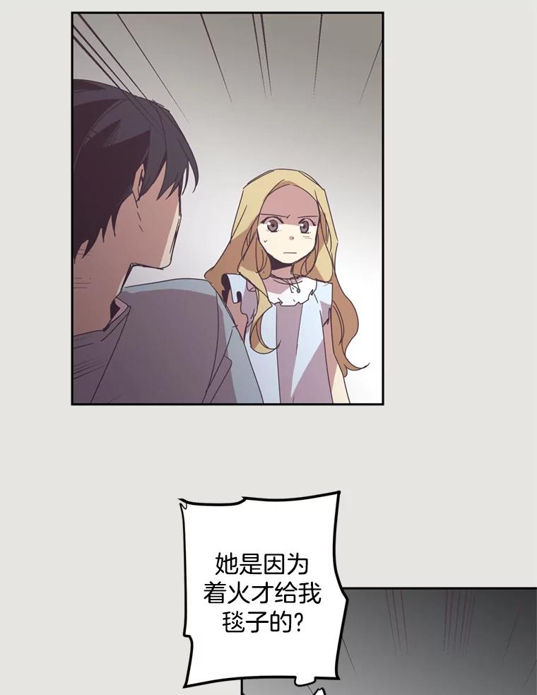 《厄运的恋人》9.厄运的开始 第51页