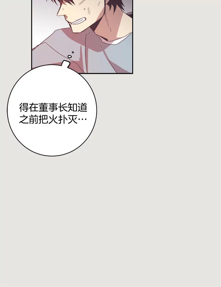 《厄运的恋人》9.厄运的开始 第53页