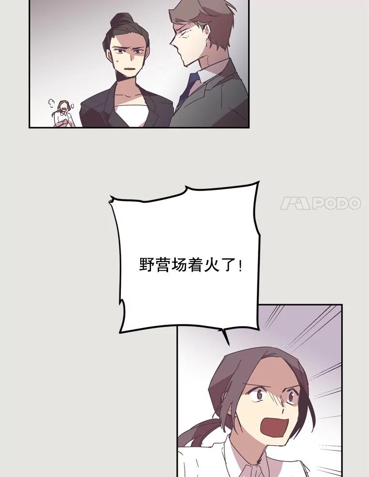 《厄运的恋人》9.厄运的开始 第45页
