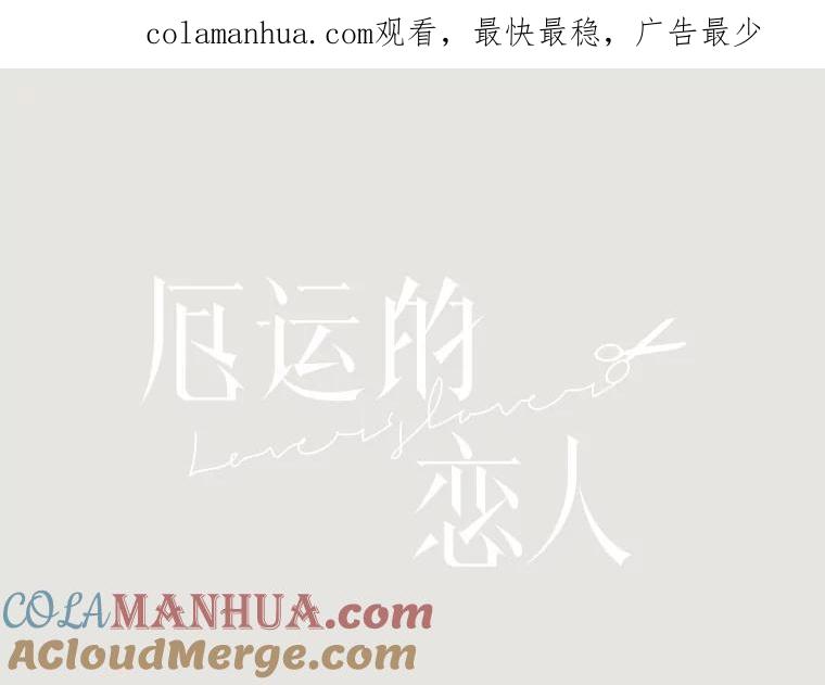 《厄运的恋人》9.厄运的开始 第1页