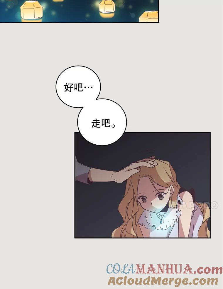 《厄运的恋人》9.厄运的开始 第25页