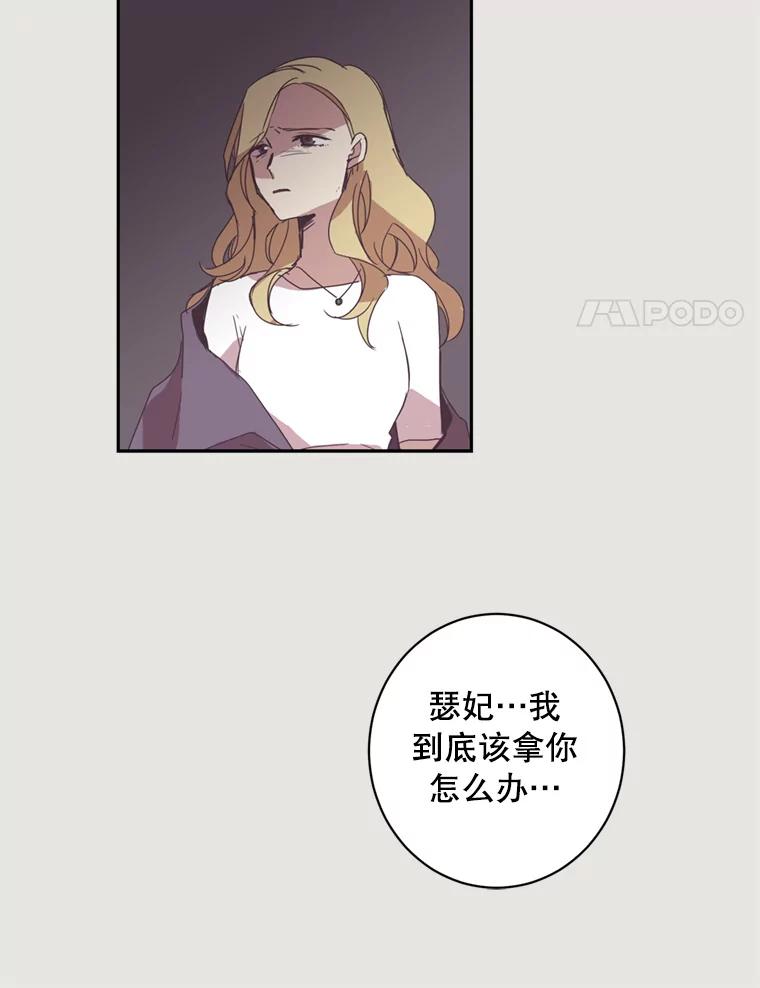 《厄运的恋人》9.厄运的开始 第32页