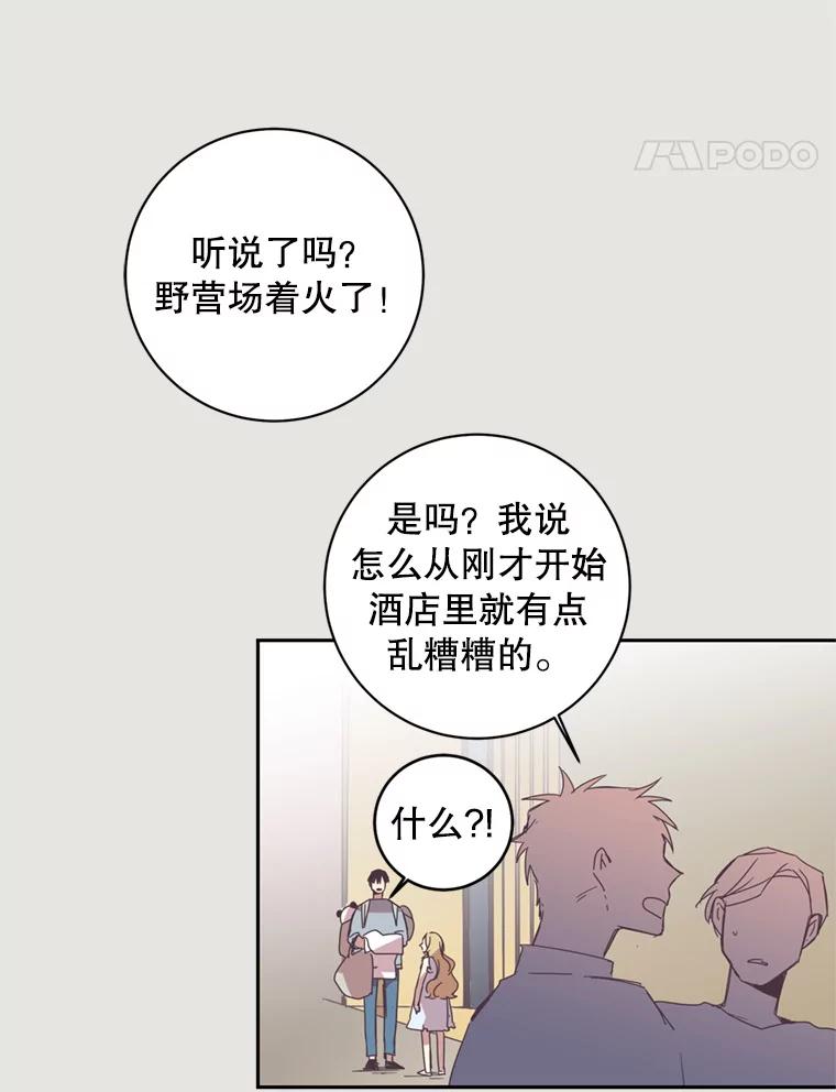 《厄运的恋人》9.厄运的开始 第42页
