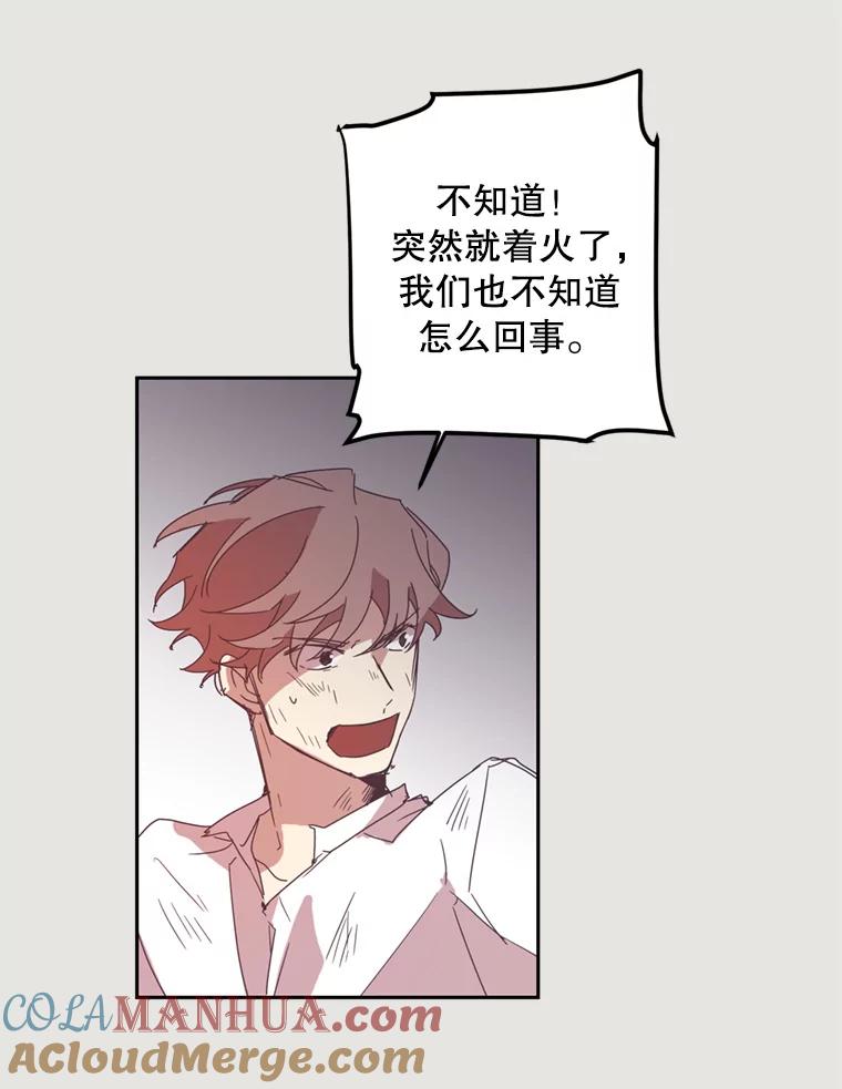 《厄运的恋人》9.厄运的开始 第49页