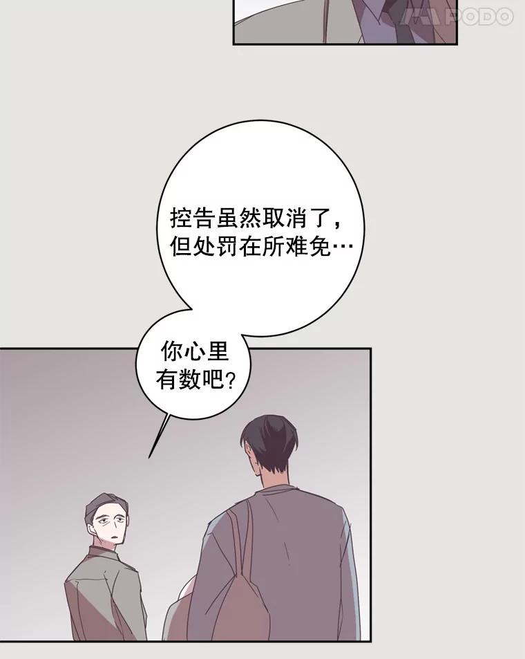 《厄运的恋人》10.除名 第18页
