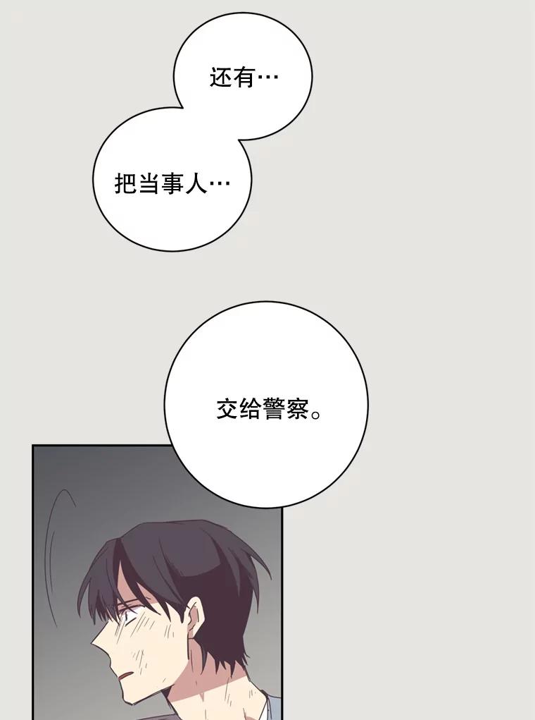 《厄运的恋人》10.除名 第6页