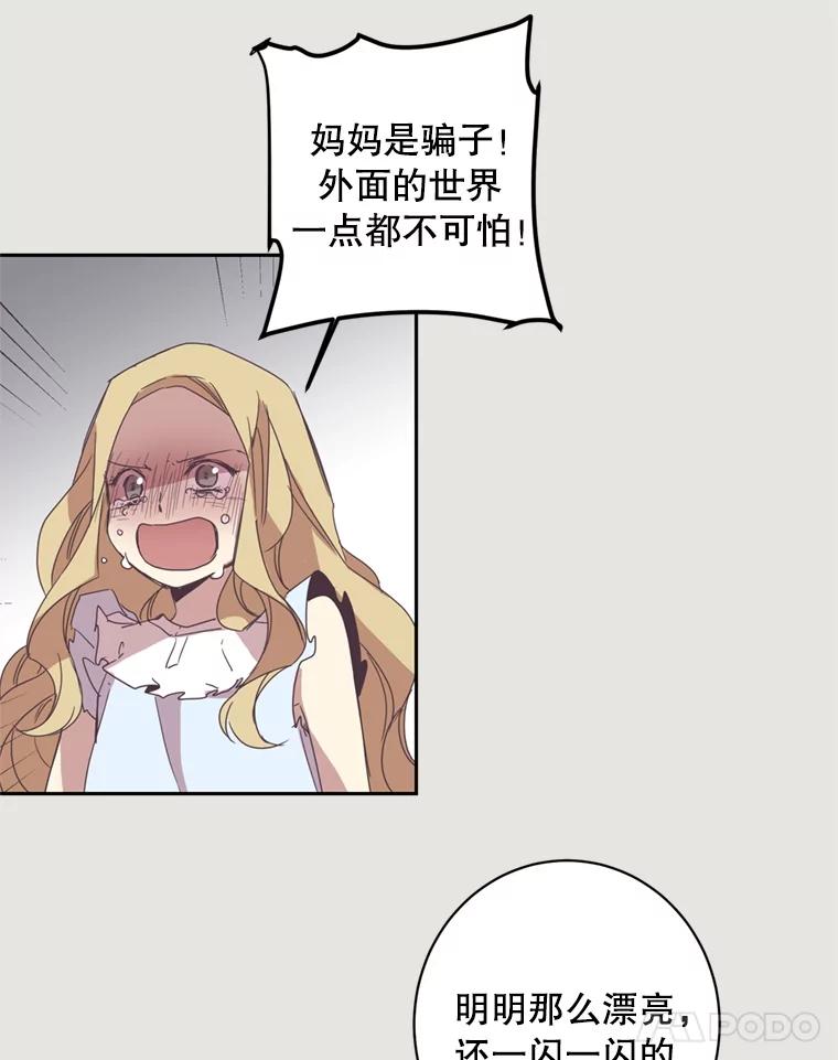 《厄运的恋人》10.除名 第35页
