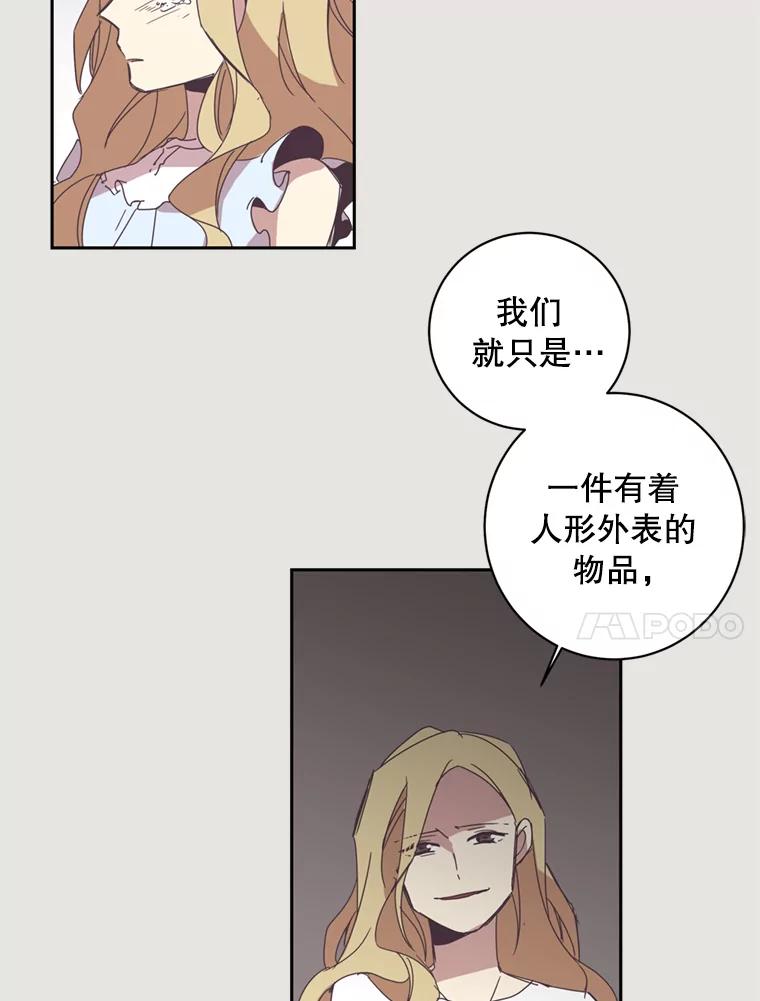 《厄运的恋人》10.除名 第41页