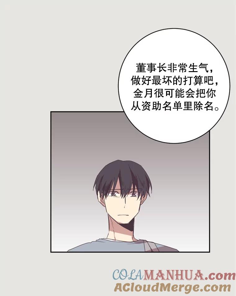 《厄运的恋人》10.除名 第19页