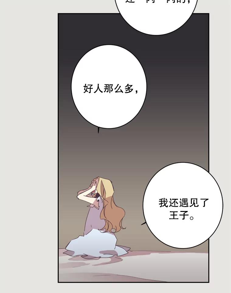《厄运的恋人》10.除名 第36页